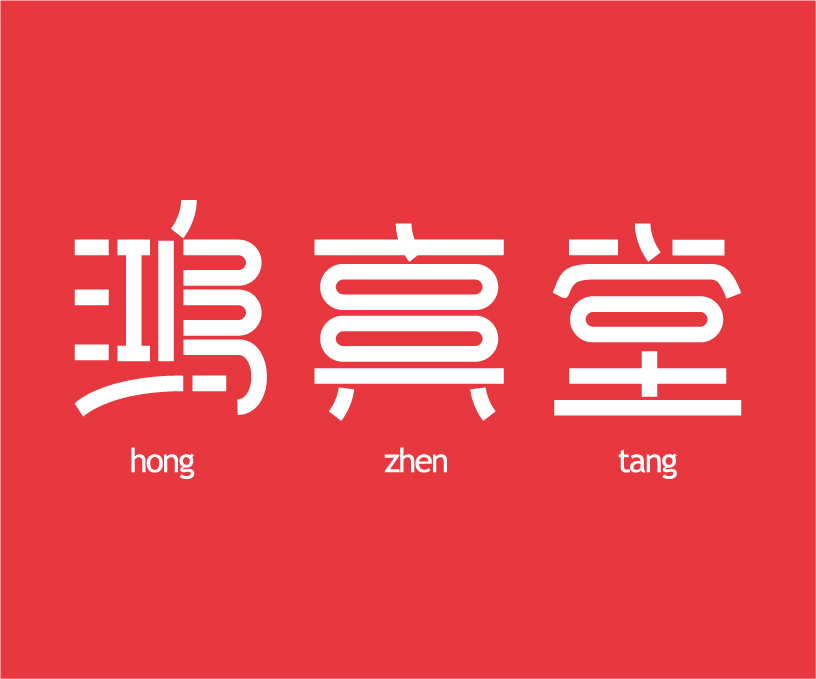 案例-鸿真堂-01.jpg