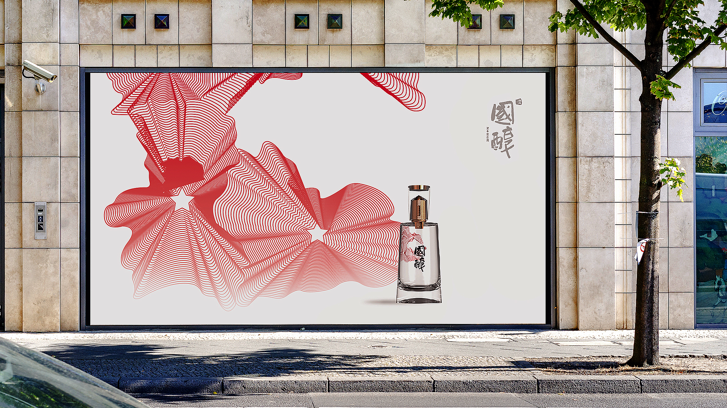 泸州国醇5.jpg